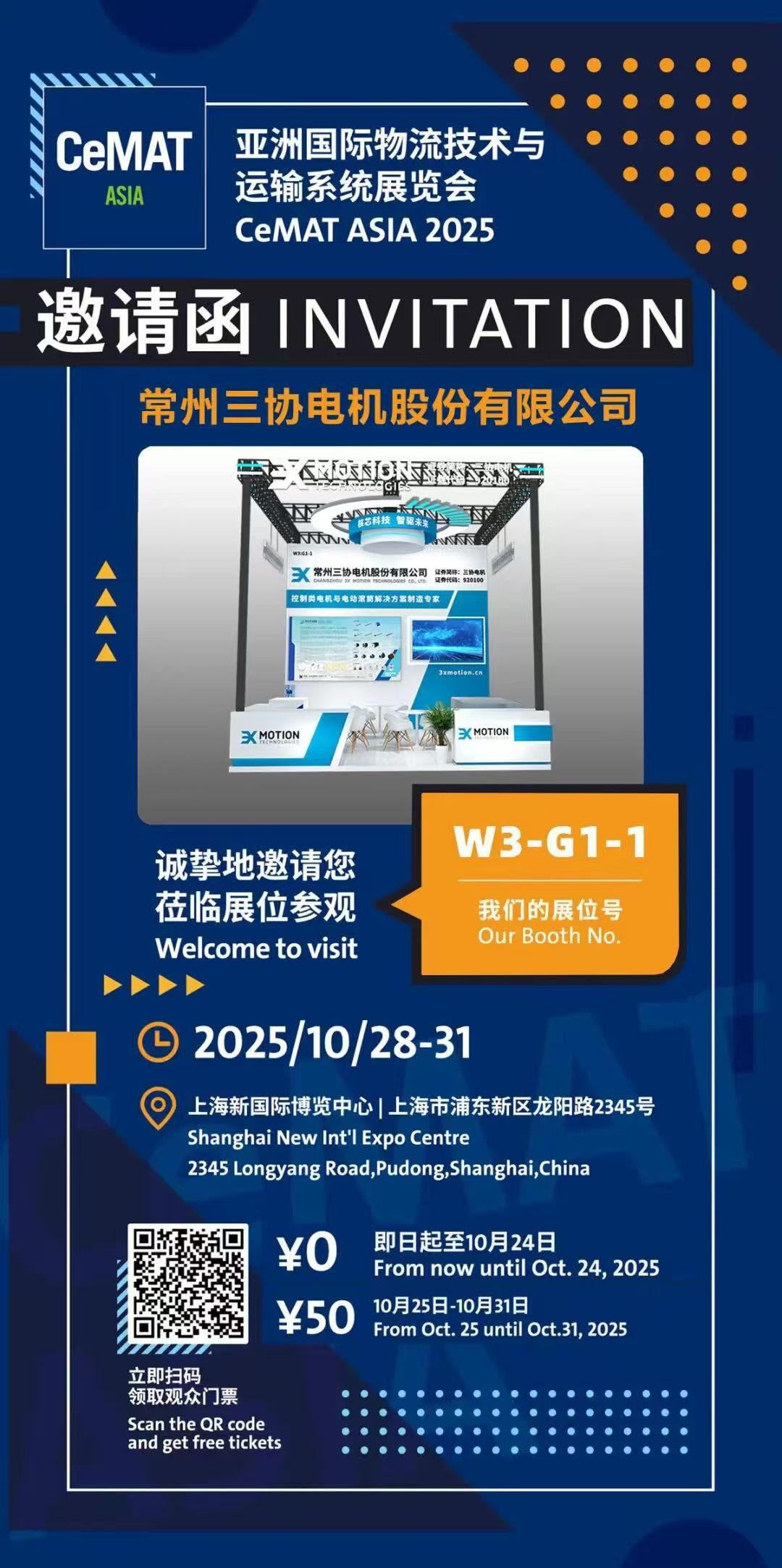 常州三协电机参展CeMAT Asia 2025 亚洲国际物流技术与运输系统展览会