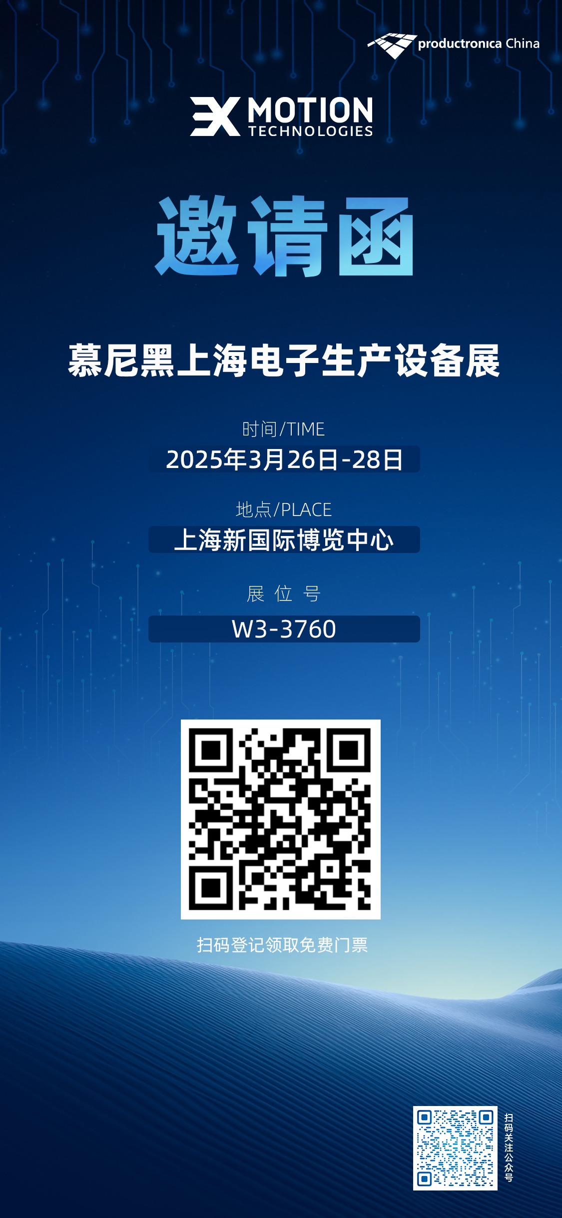 常州三协电机参加2025年慕尼黑上海电子生产设备展