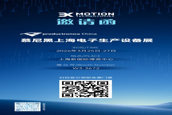 常州三协电机参加慕尼黑上海电子生产设备展